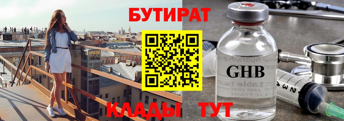 БУТИРАТ бутик Клинцы