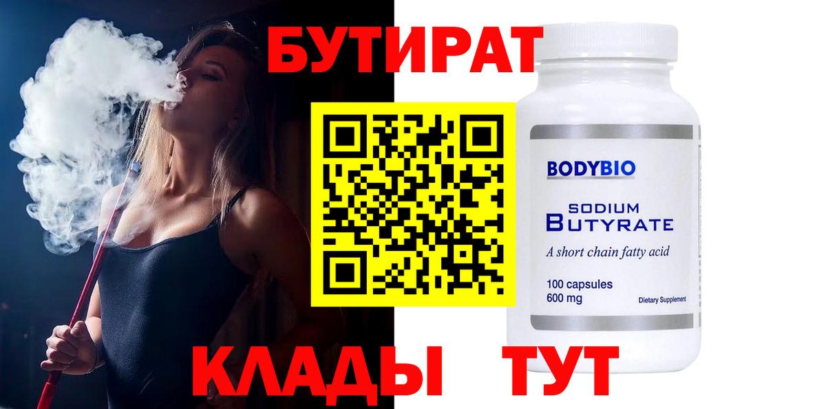 БУТИРАТ GHB  БУТИРАТ  Клинцы  Вход с VPN 