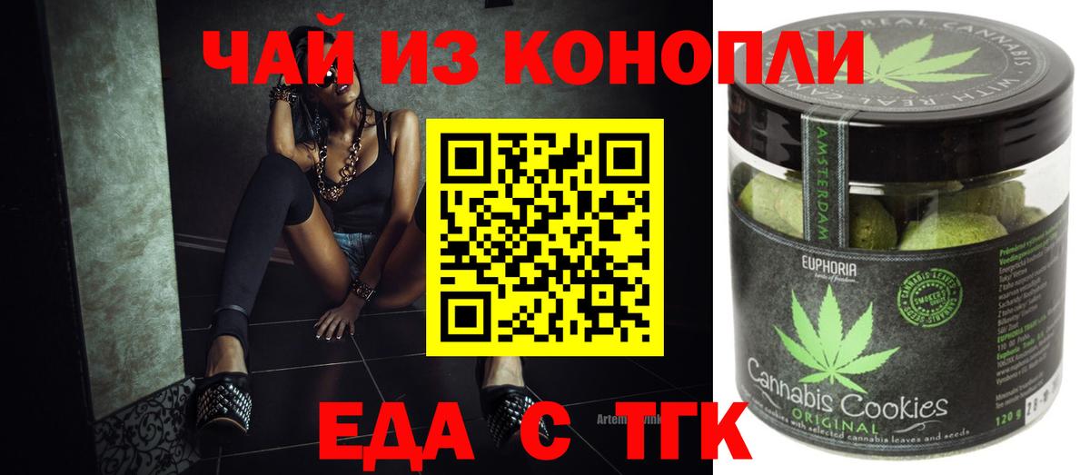 Печенье с ТГК конопля  Вход с VPN  Клинцы 