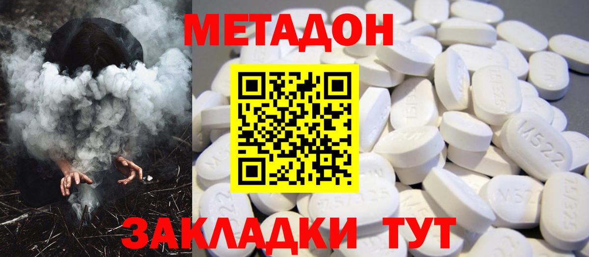 Метадон мёд  МЕТАДОН кристалл  Вход с VPN  Клинцы 