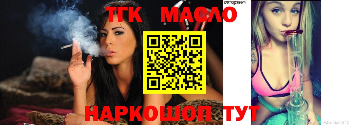 Дистиллят ТГК THC oil Клинцы